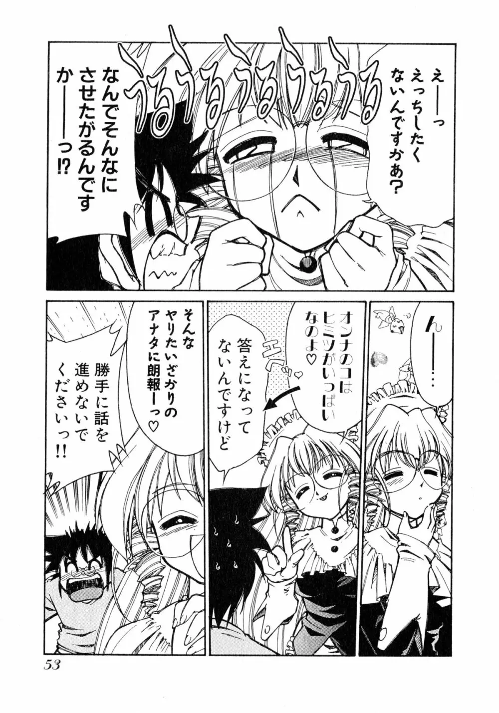 お憑かれ!みたまちゃん1 Page.55