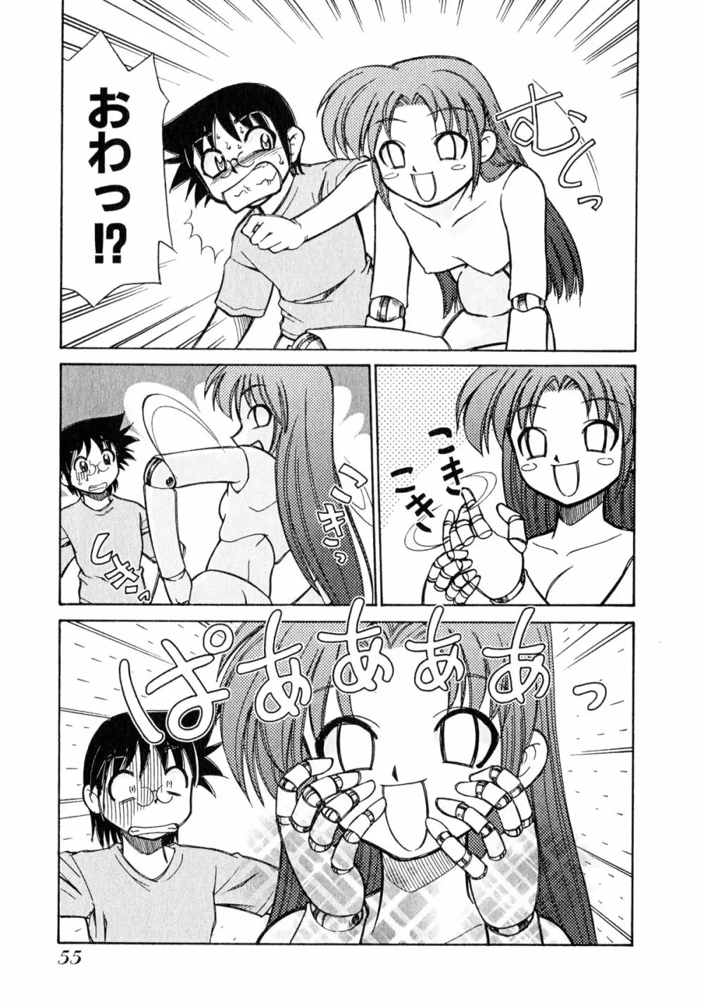 お憑かれ!みたまちゃん1 Page.57