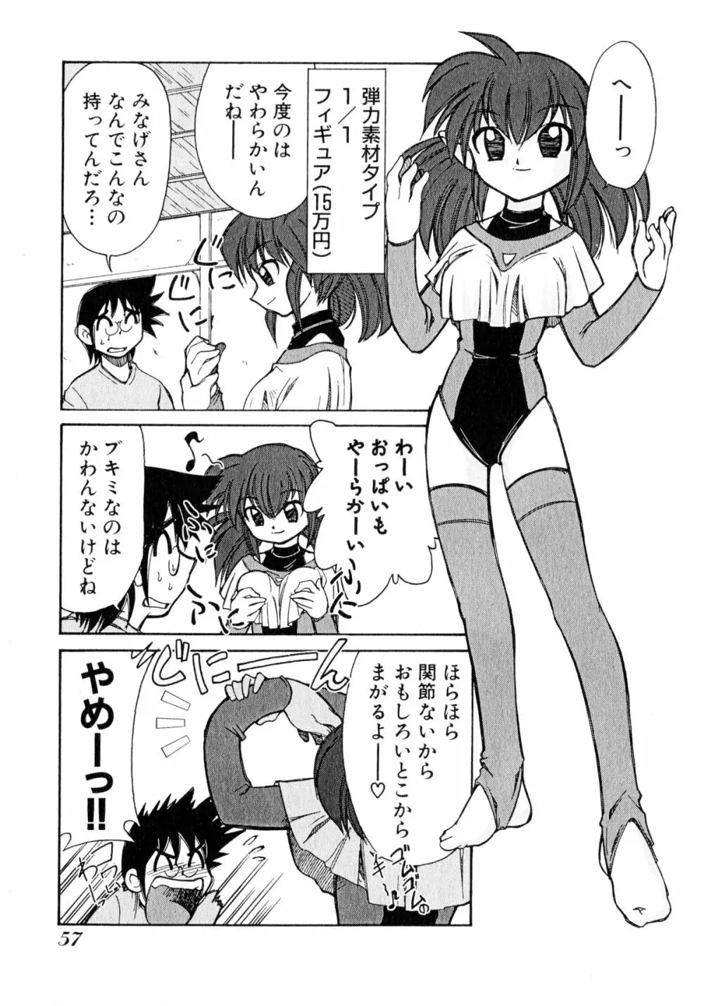 お憑かれ!みたまちゃん1 Page.59