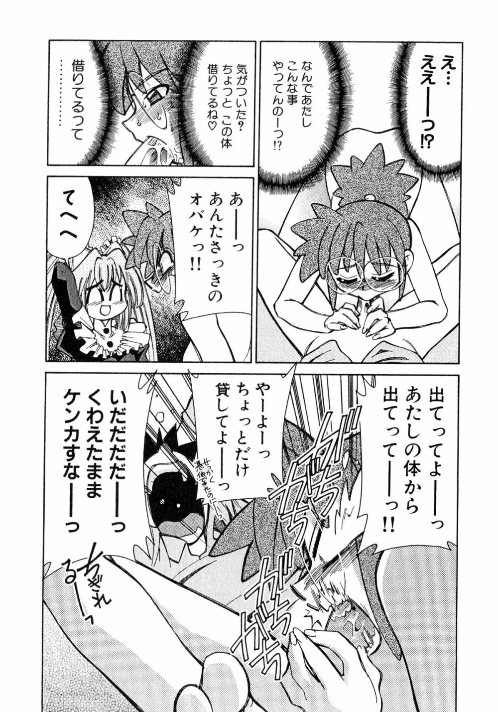 お憑かれ!みたまちゃん1 Page.83