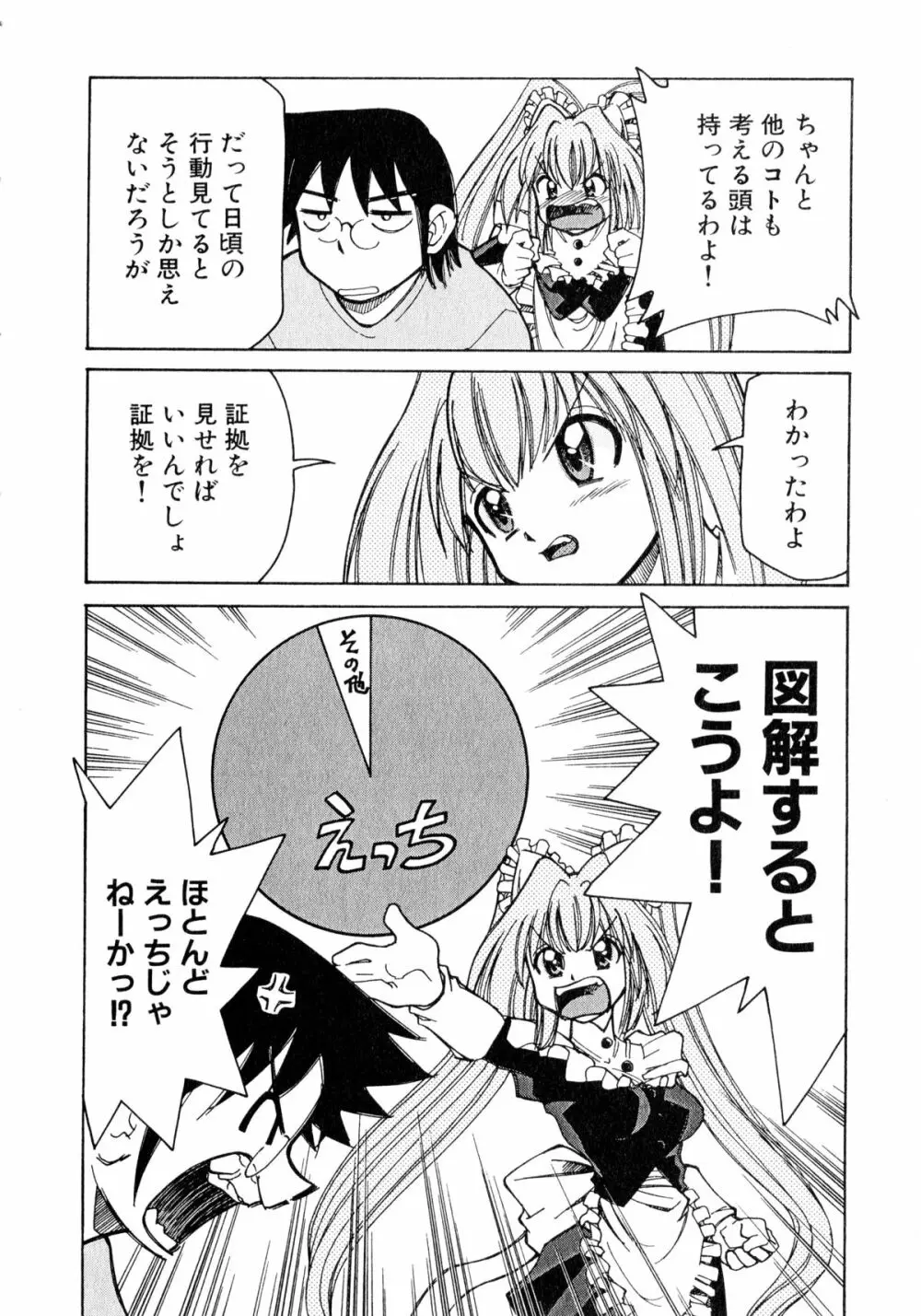 お憑かれ!みたまちゃん1 Page.90