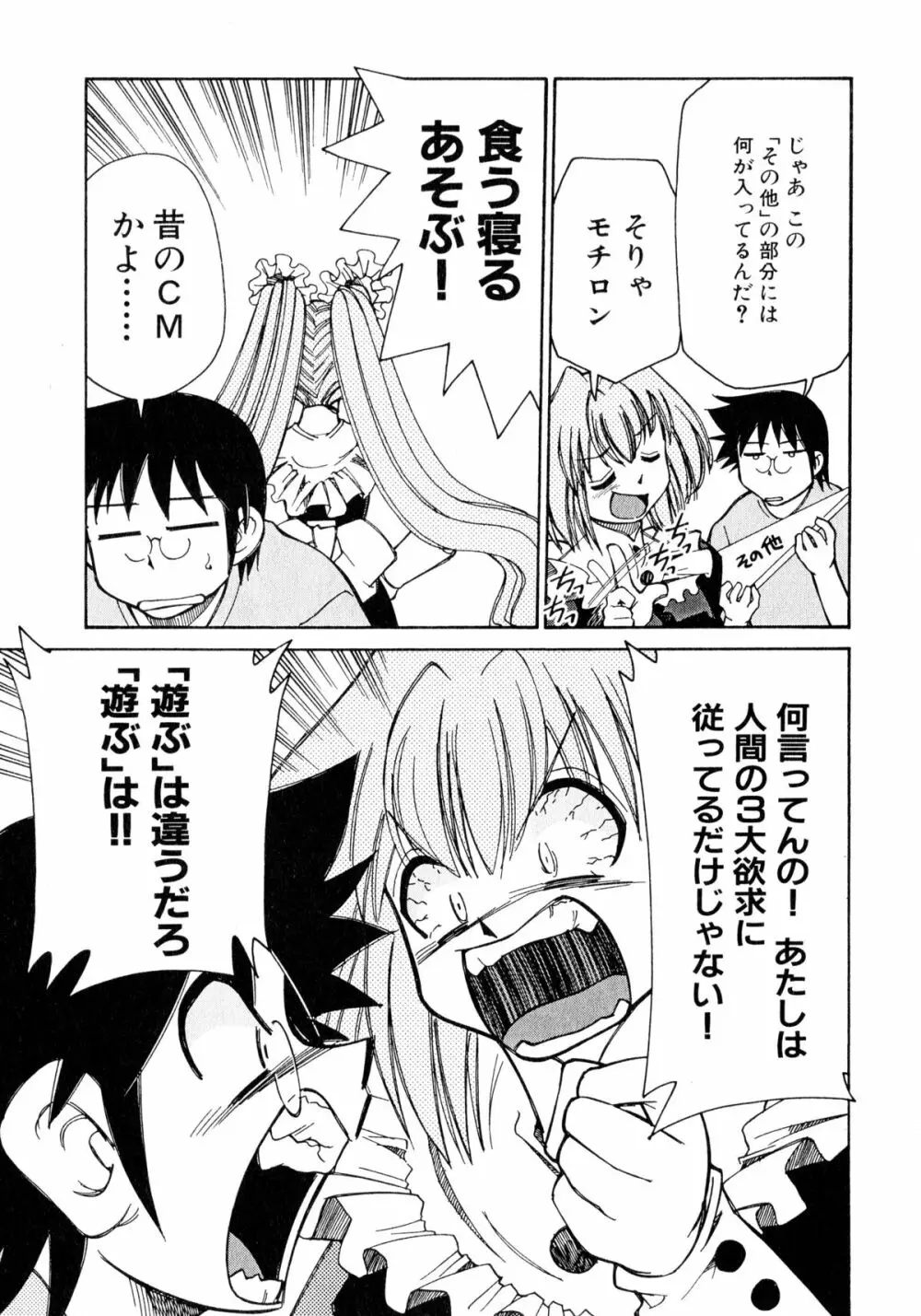 お憑かれ!みたまちゃん1 Page.91