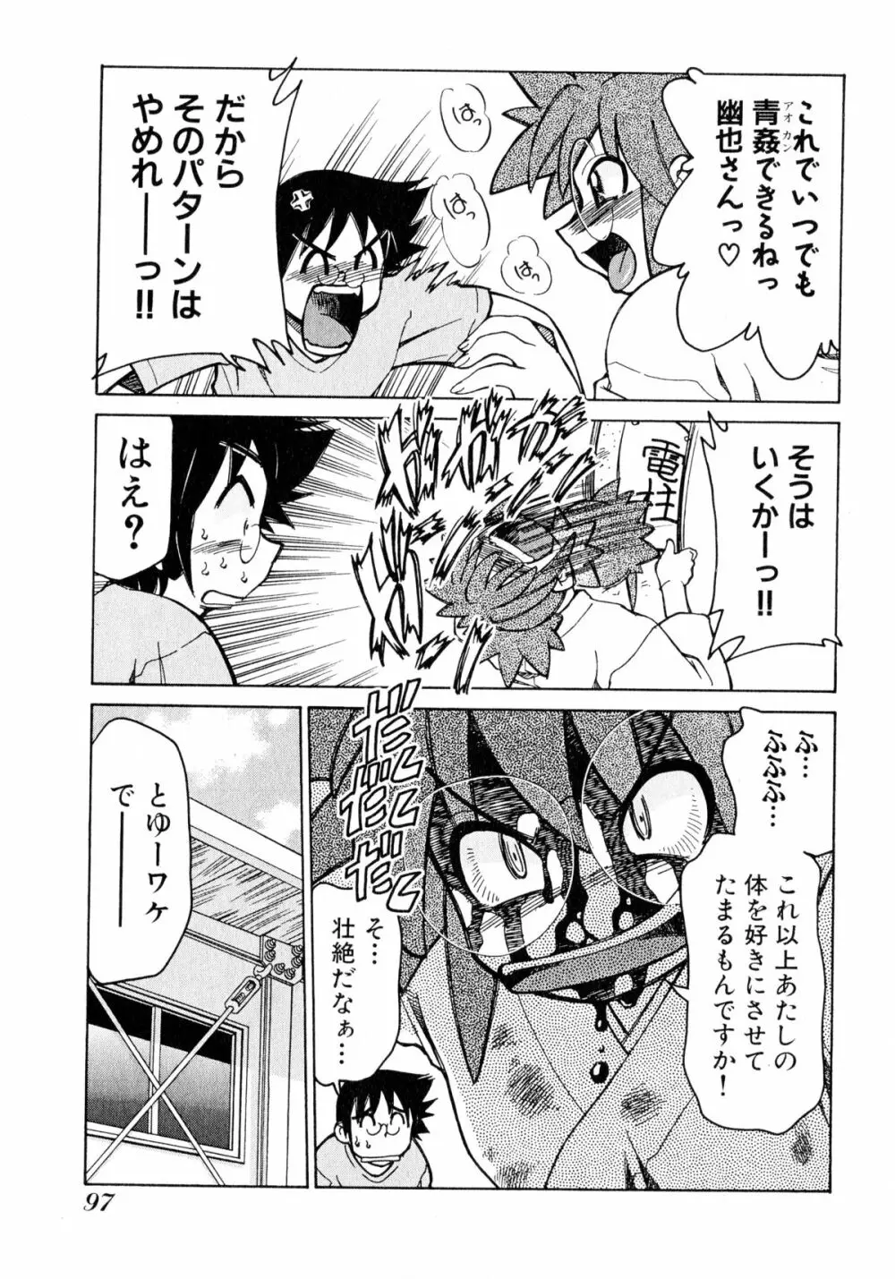 お憑かれ!みたまちゃん1 Page.99