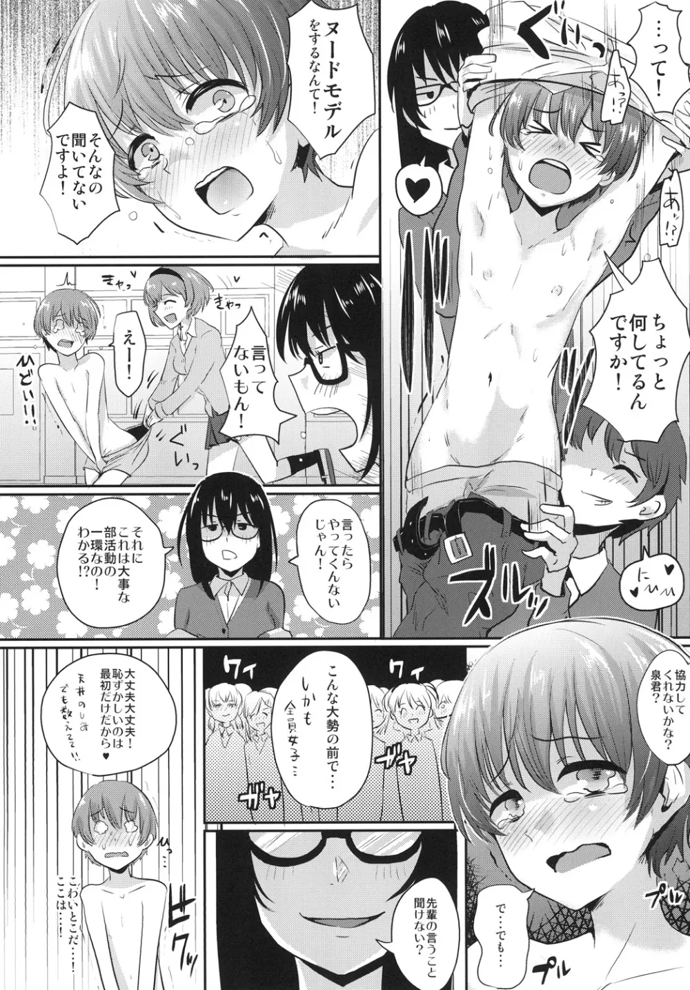 しゃせいたいかい! Page.5