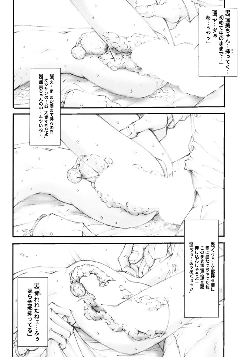 膣内でオシッコ Page.49