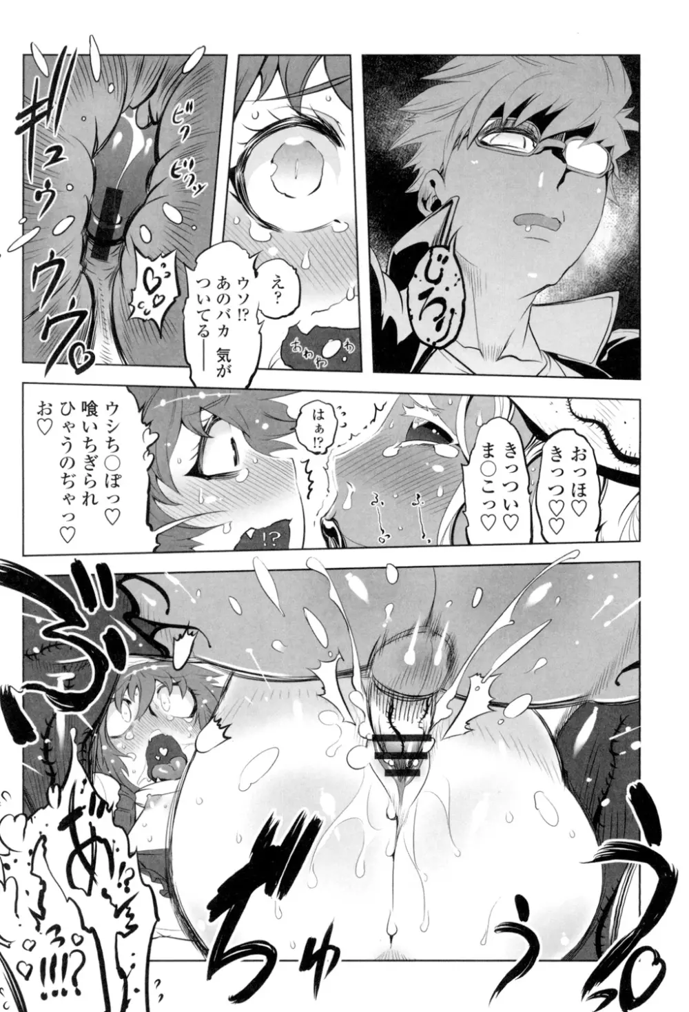 イケない♥スペルマビッチ!!! Page.101