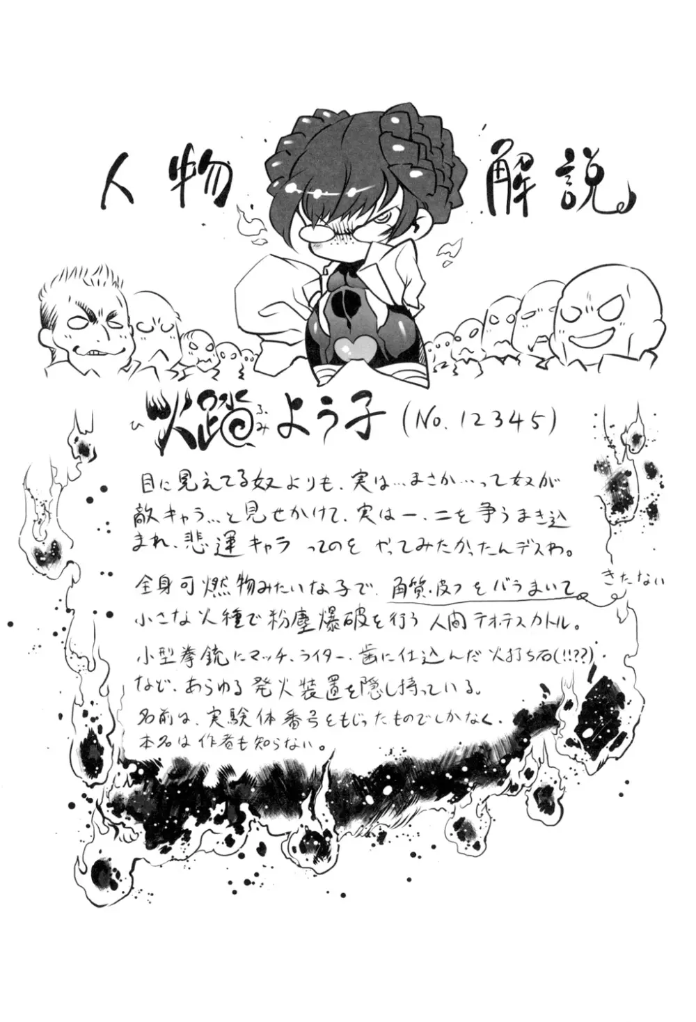 イケない♥スペルマビッチ!!! Page.106