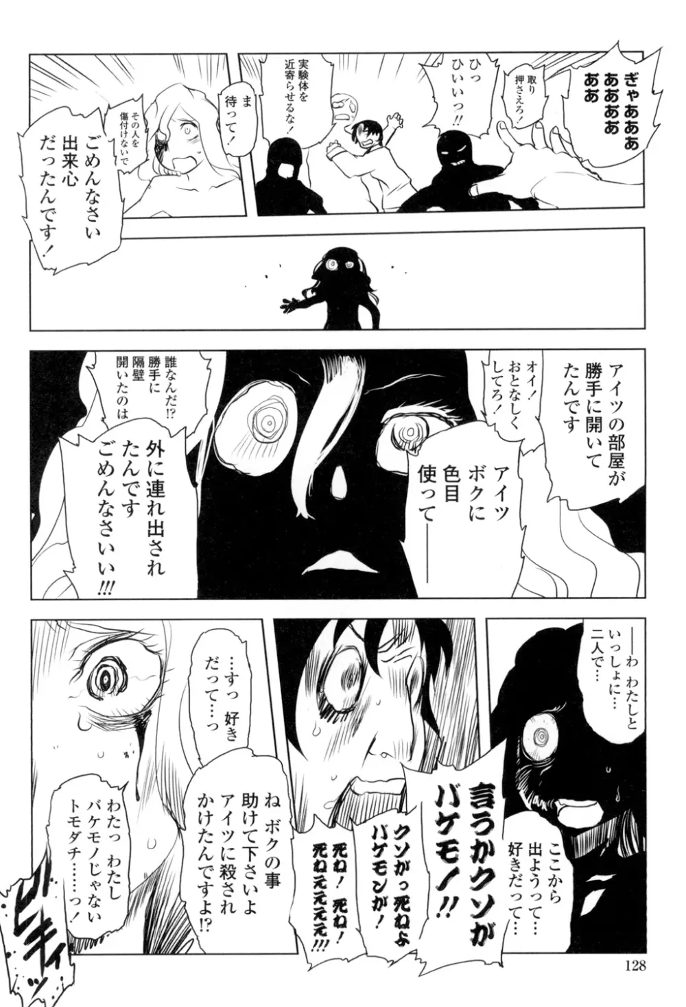 イケない♥スペルマビッチ!!! Page.125