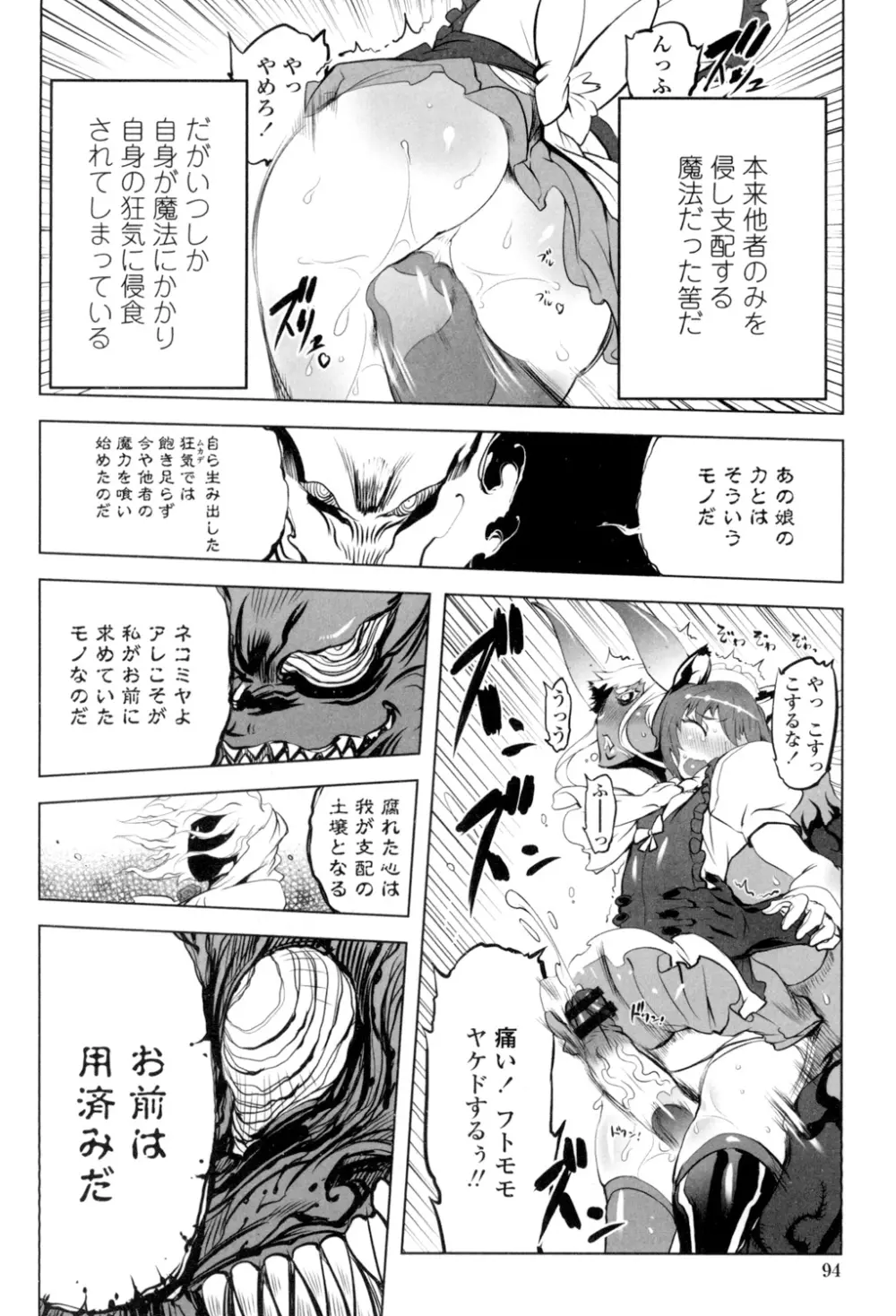 イケない♥スペルマビッチ!!! Page.91