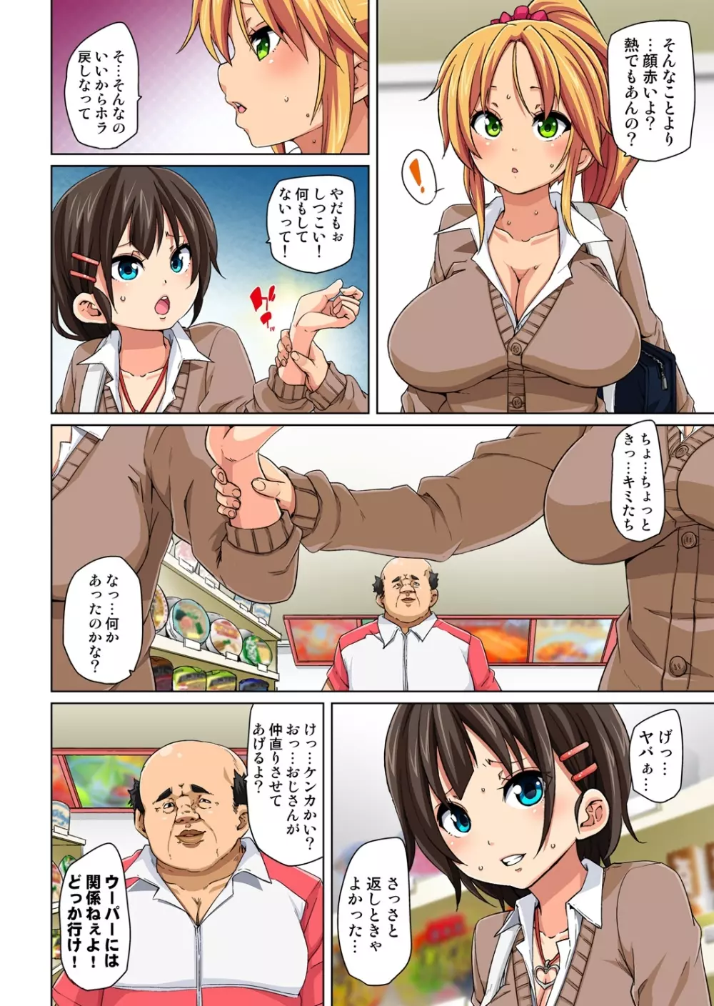 貼ったらヤレちゃう!? えろシール～ワガママJKのアソコをたった1枚で奴隷に～ 1-2 Page.34