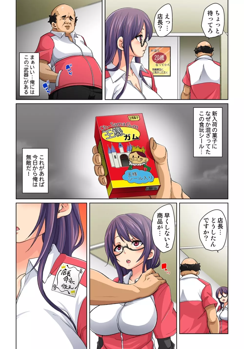 貼ったらヤレちゃう!? えろシール～ワガママJKのアソコをたった1枚で奴隷に～ 1-2 Page.7