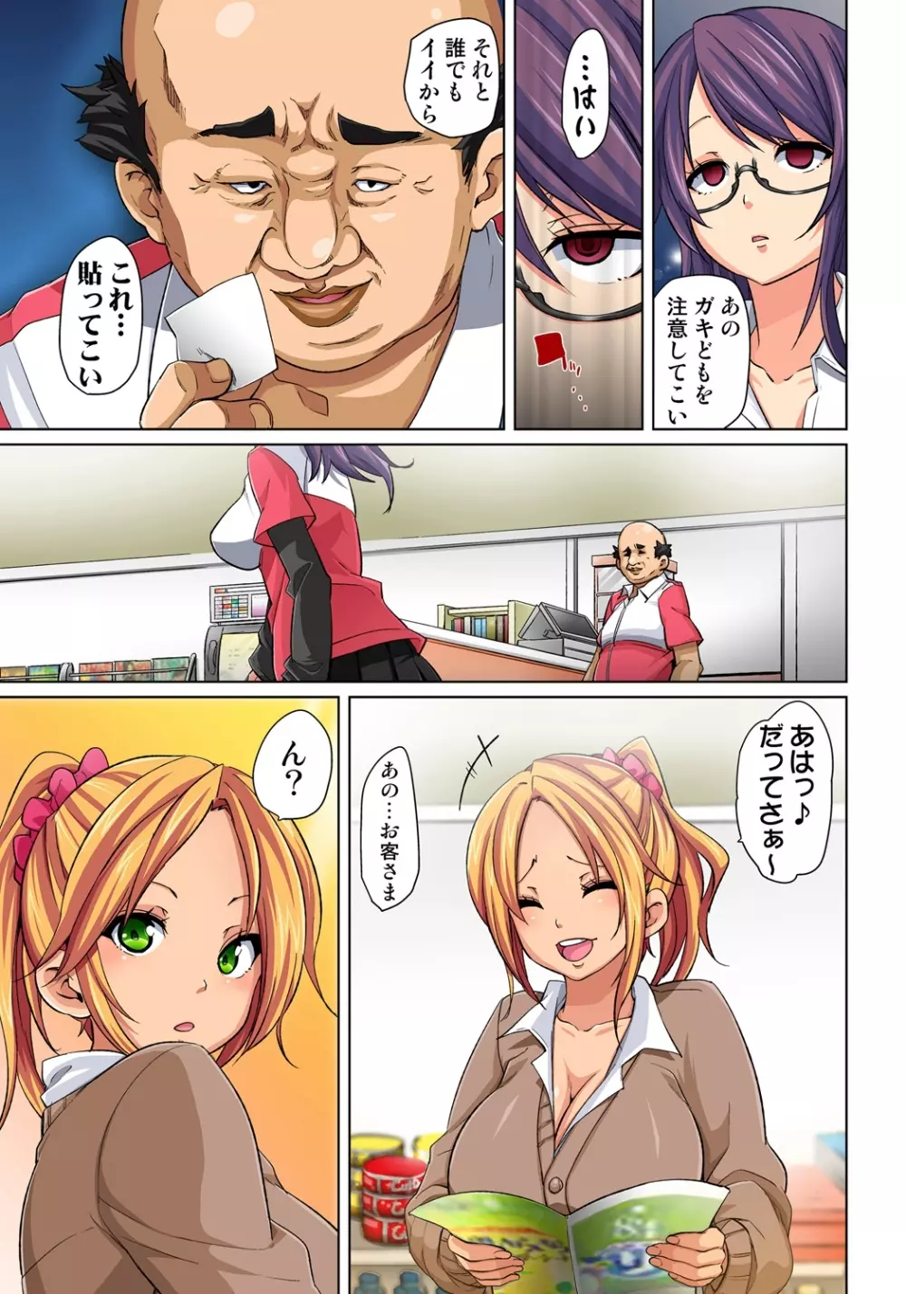 貼ったらヤレちゃう!? えろシール～ワガママJKのアソコをたった1枚で奴隷に～ 1-2 Page.8