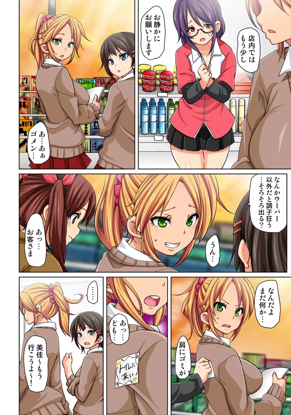 貼ったらヤレちゃう!? えろシール～ワガママJKのアソコをたった1枚で奴隷に～ 1-2 Page.9