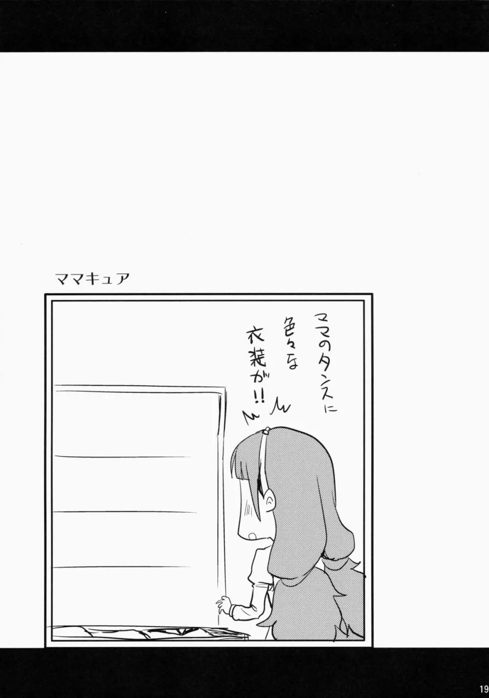 きららちゃんのマネージャーになった。 Page.18