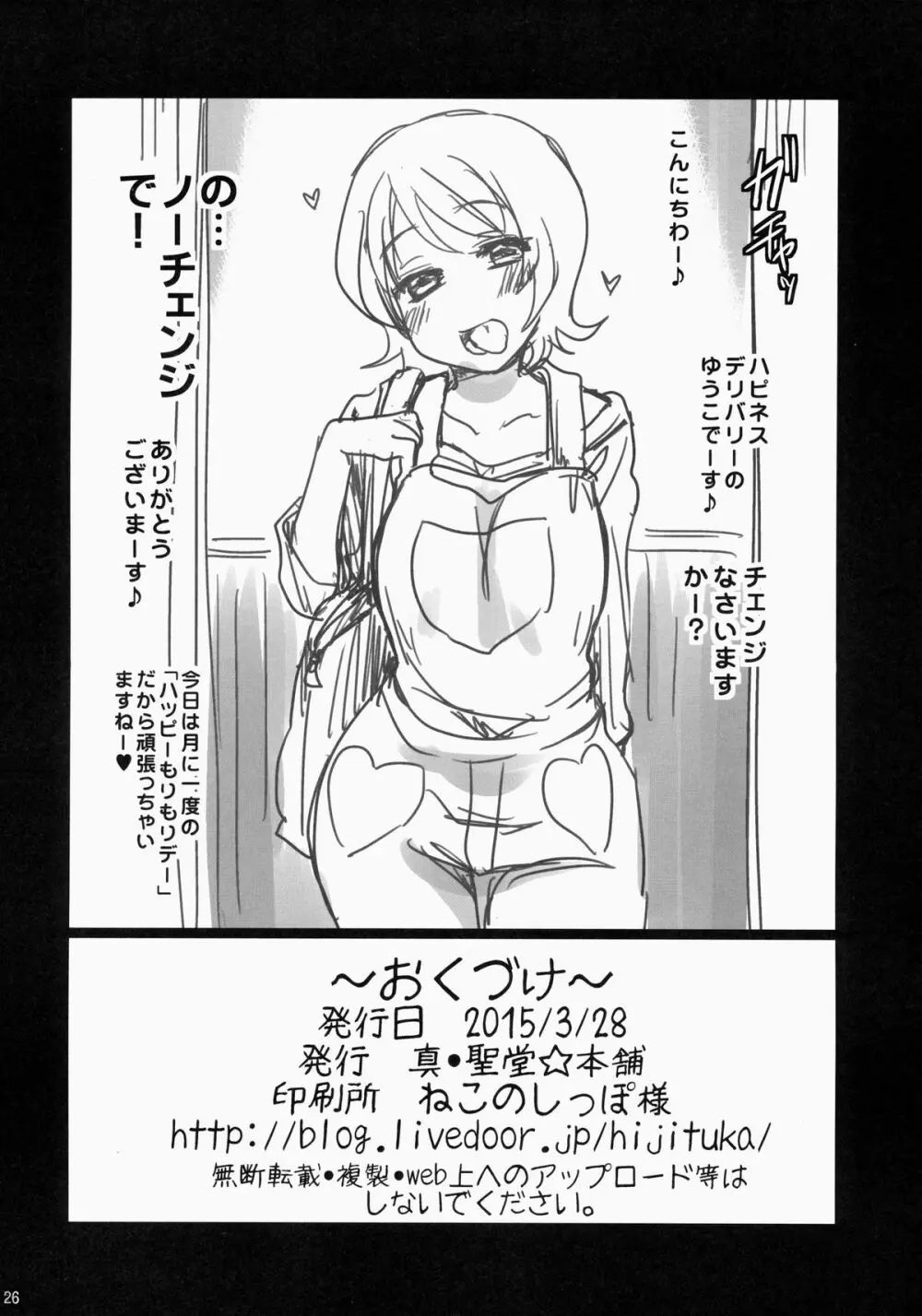 きららちゃんのマネージャーになった。 Page.25