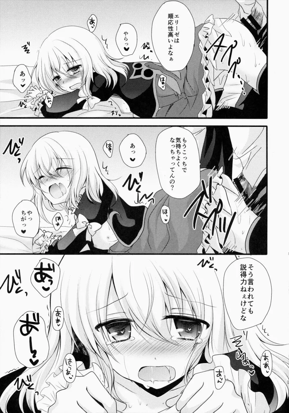 (HARUCC20) [マーブルキッド (椿めたす)] 今日は(きっと)ダメな日です! (テイルズオブエクシリア) Page.10