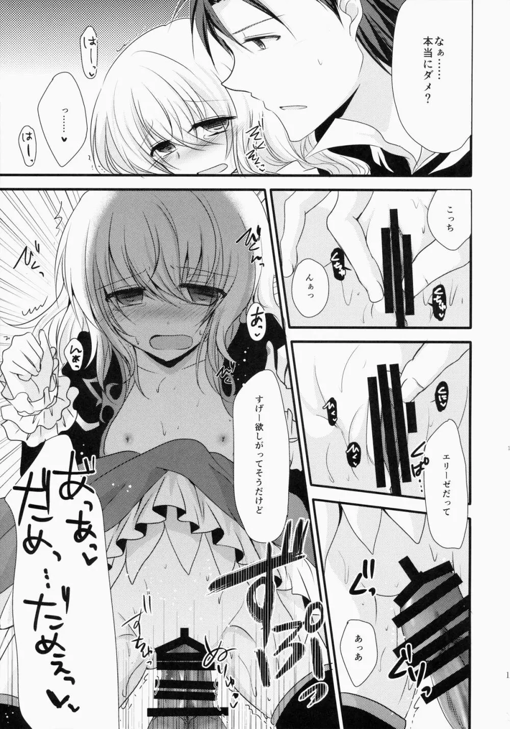 (HARUCC20) [マーブルキッド (椿めたす)] 今日は(きっと)ダメな日です! (テイルズオブエクシリア) Page.12