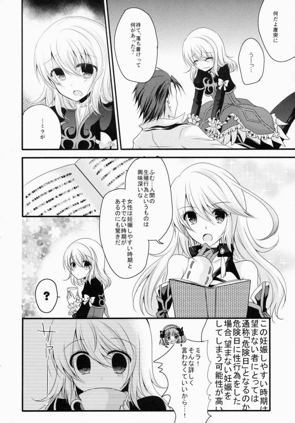 (HARUCC20) [マーブルキッド (椿めたす)] 今日は(きっと)ダメな日です! (テイルズオブエクシリア) Page.3