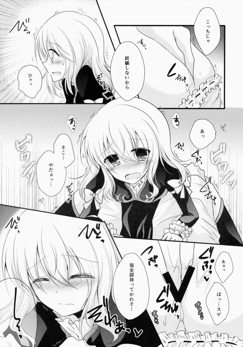 (HARUCC20) [マーブルキッド (椿めたす)] 今日は(きっと)ダメな日です! (テイルズオブエクシリア) Page.6