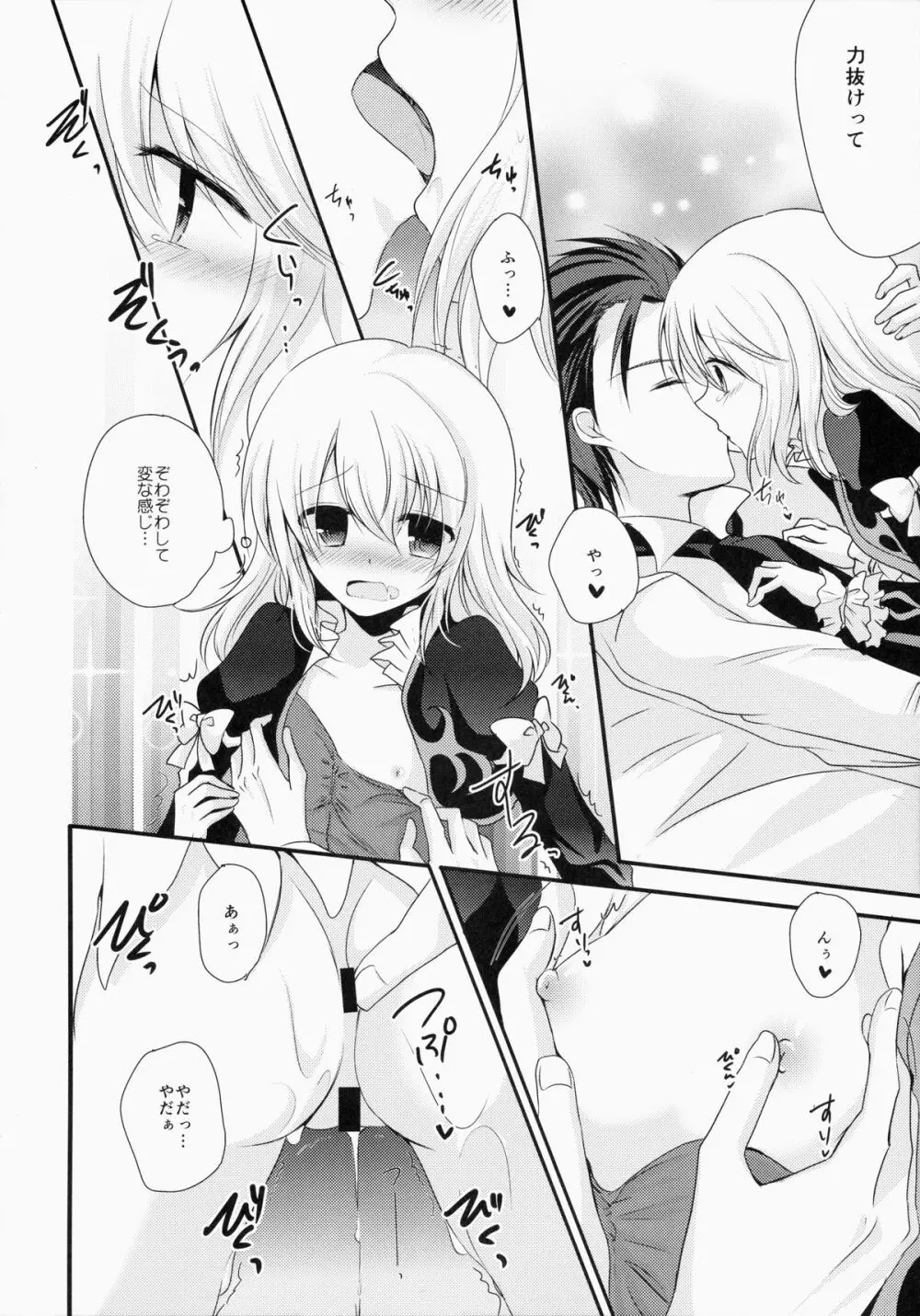 (HARUCC20) [マーブルキッド (椿めたす)] 今日は(きっと)ダメな日です! (テイルズオブエクシリア) Page.7