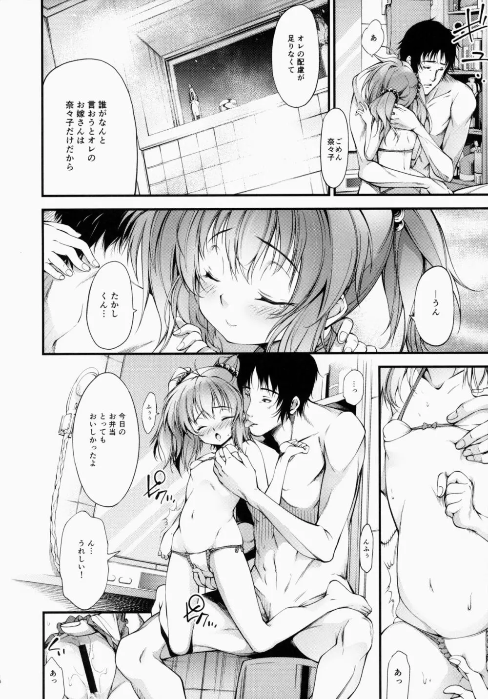 僕の小さなお嫁さん Page.15