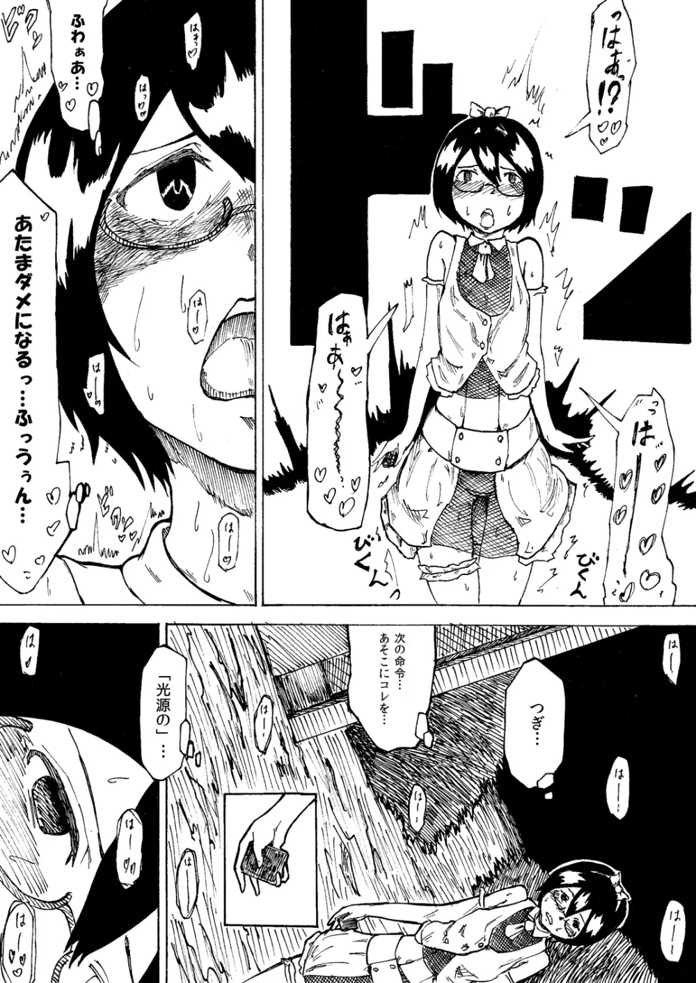 ロシュツコマチ Page.12