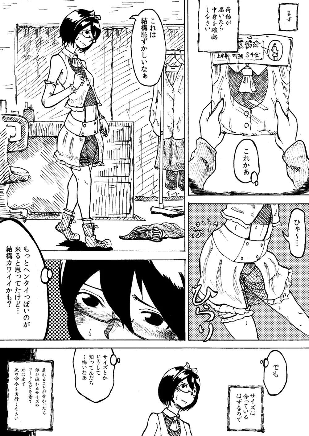 ロシュツコマチ Page.8