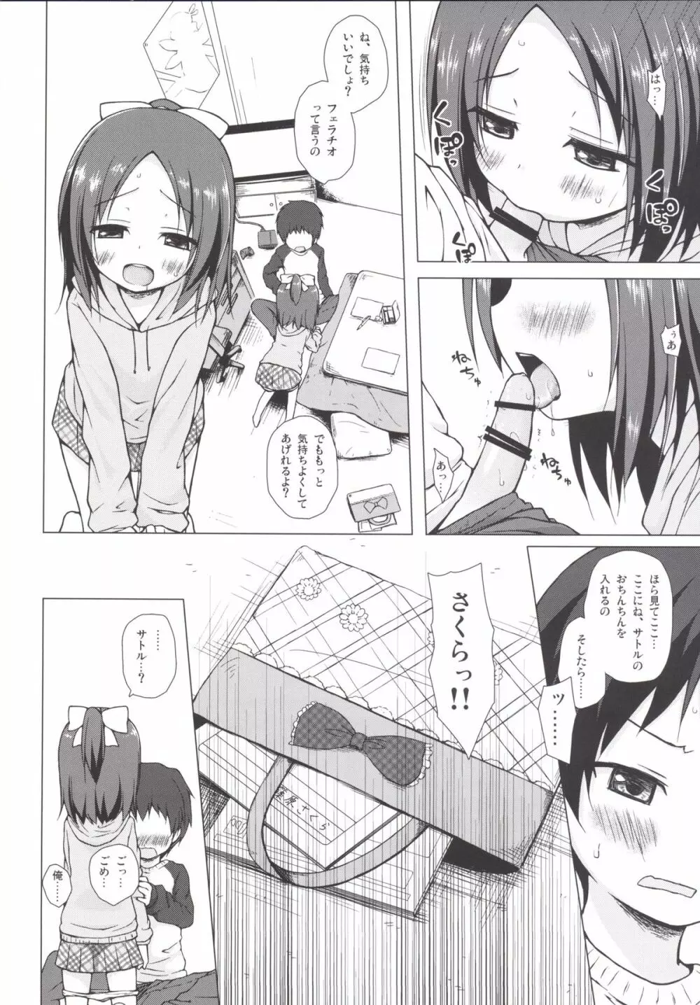 終わりの日記帳 絶 Page.13