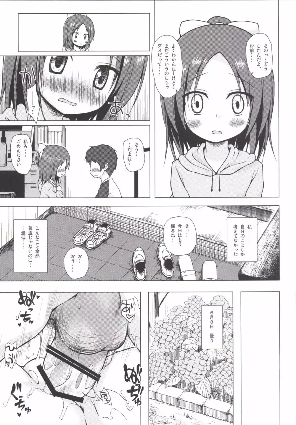 終わりの日記帳 絶 Page.14