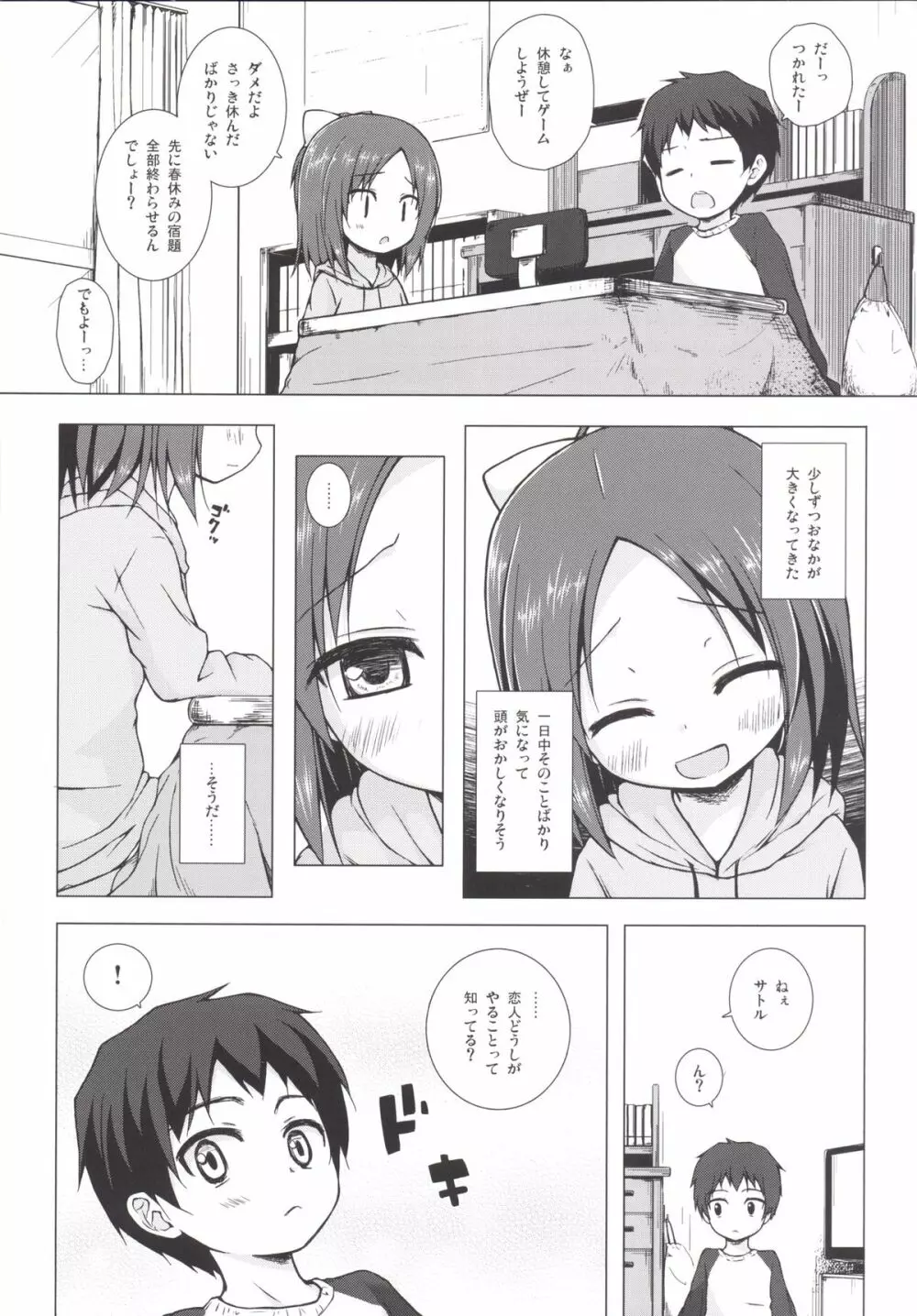 終わりの日記帳 絶 Page.9