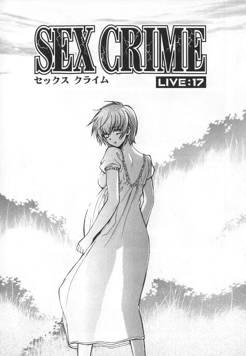 SEX CRIME 3 Page.47