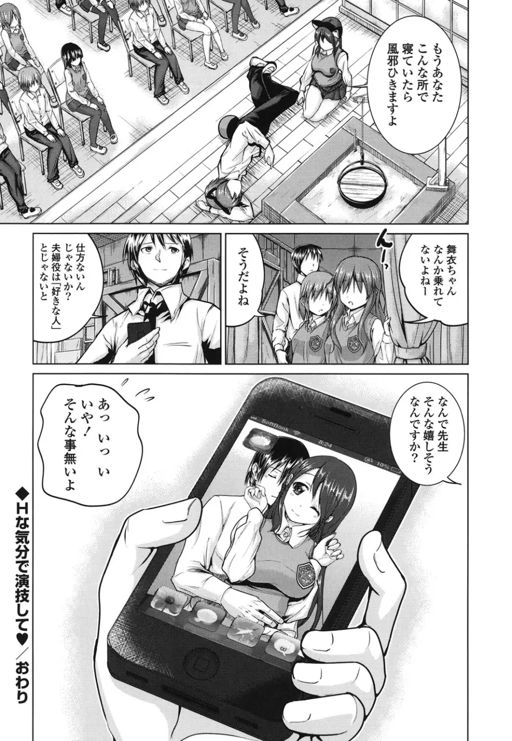 たねつけびより。 Page.23