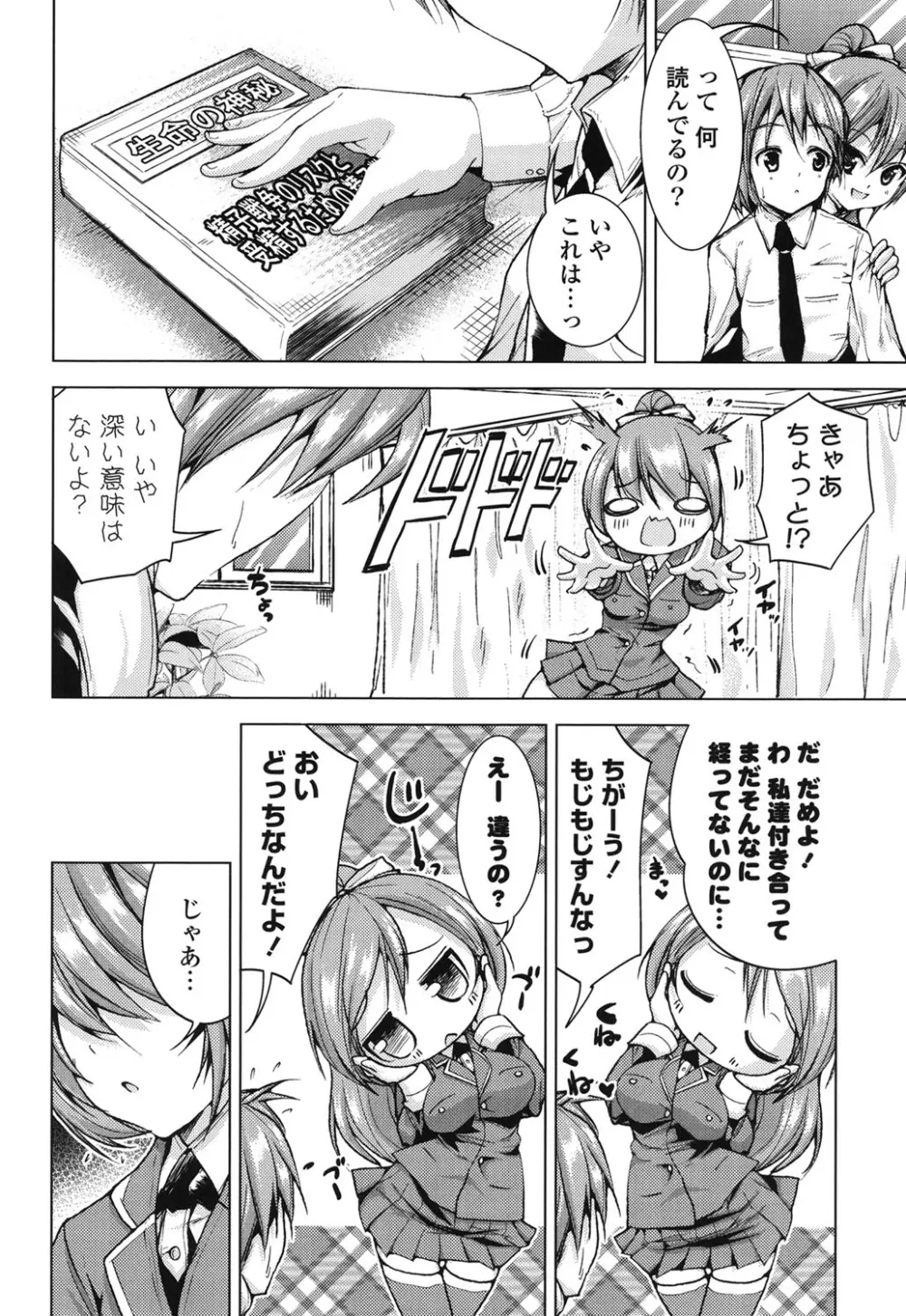 たねつけびより。 Page.41