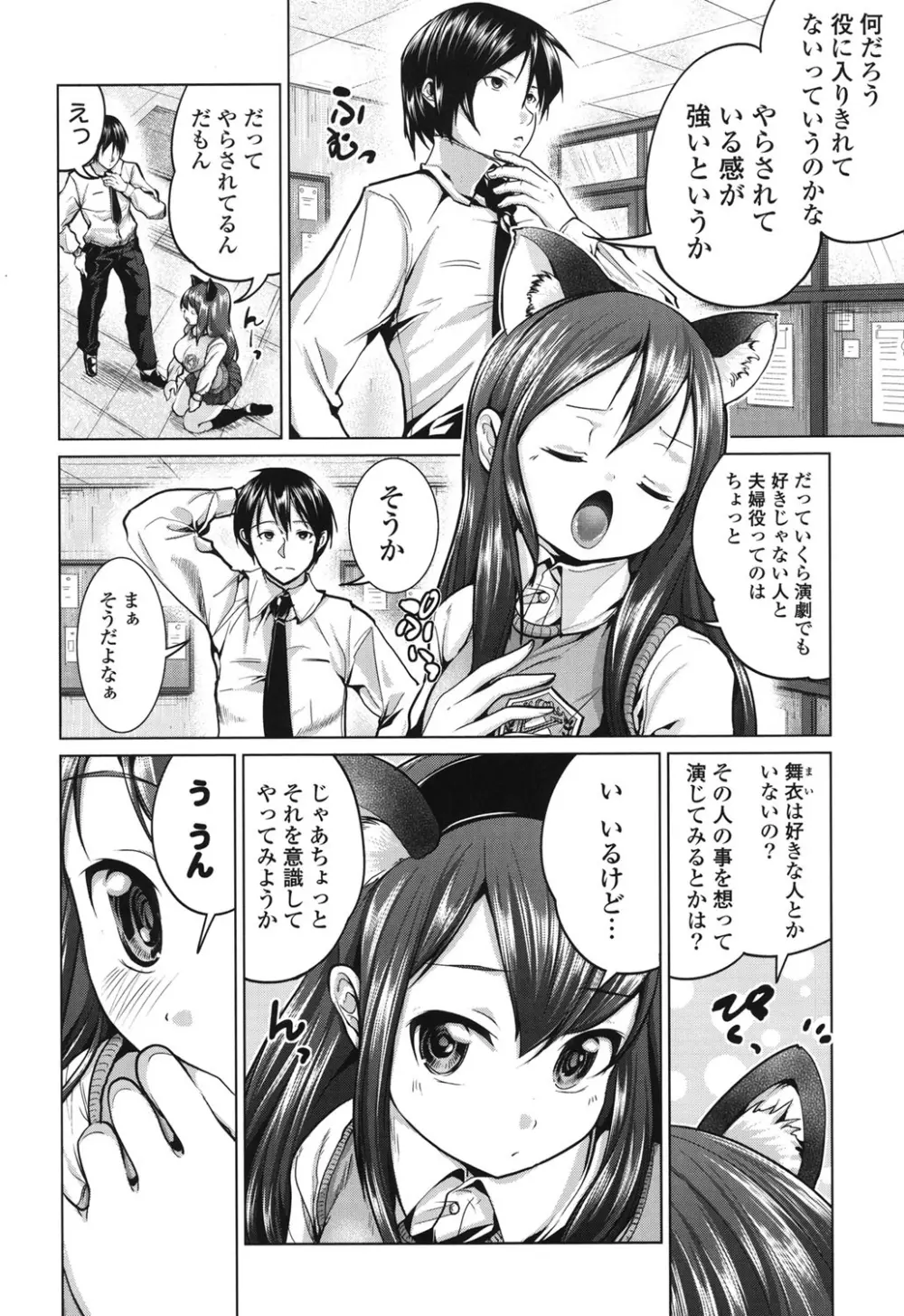 たねつけびより。 Page.7