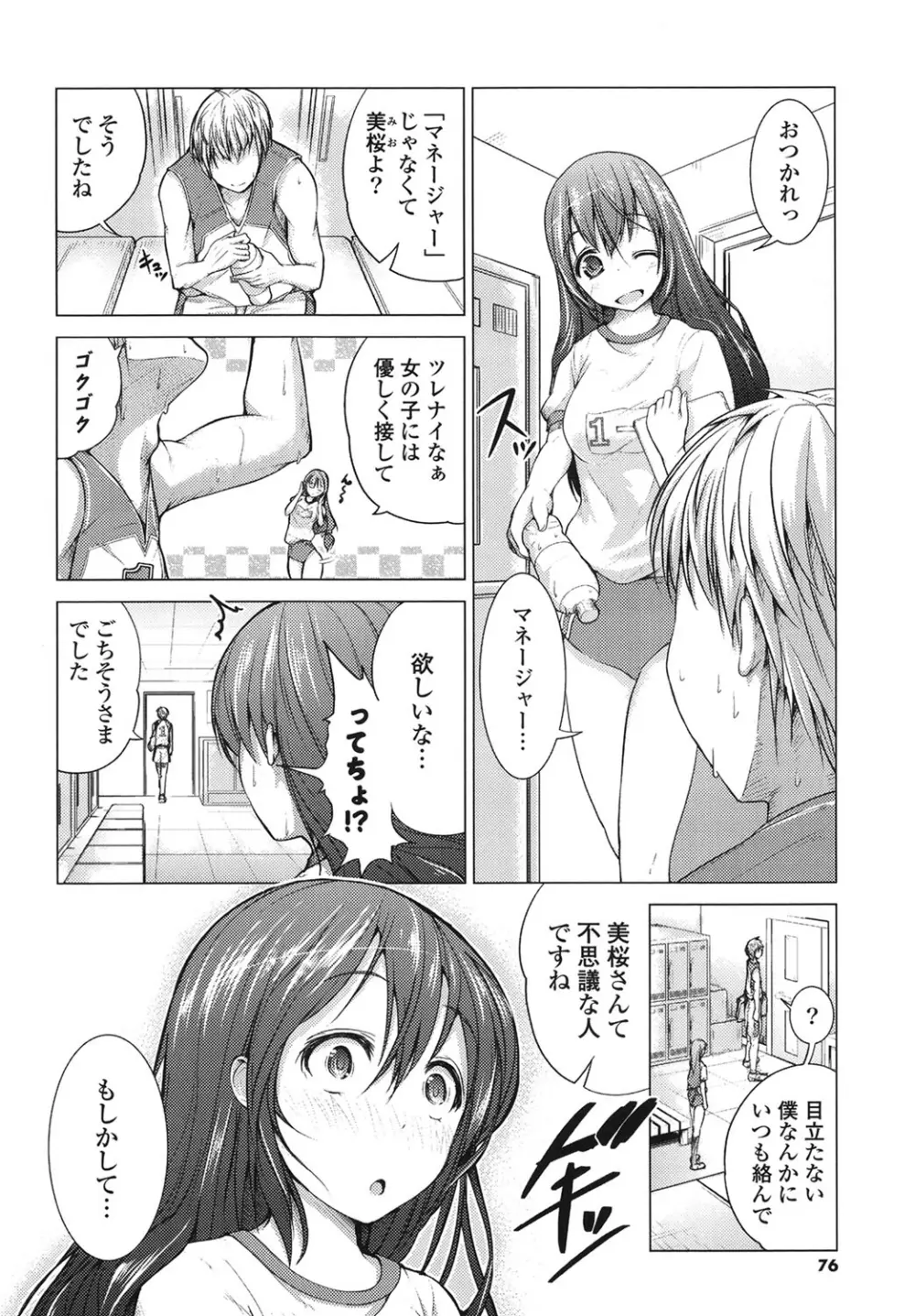 たねつけびより。 Page.73