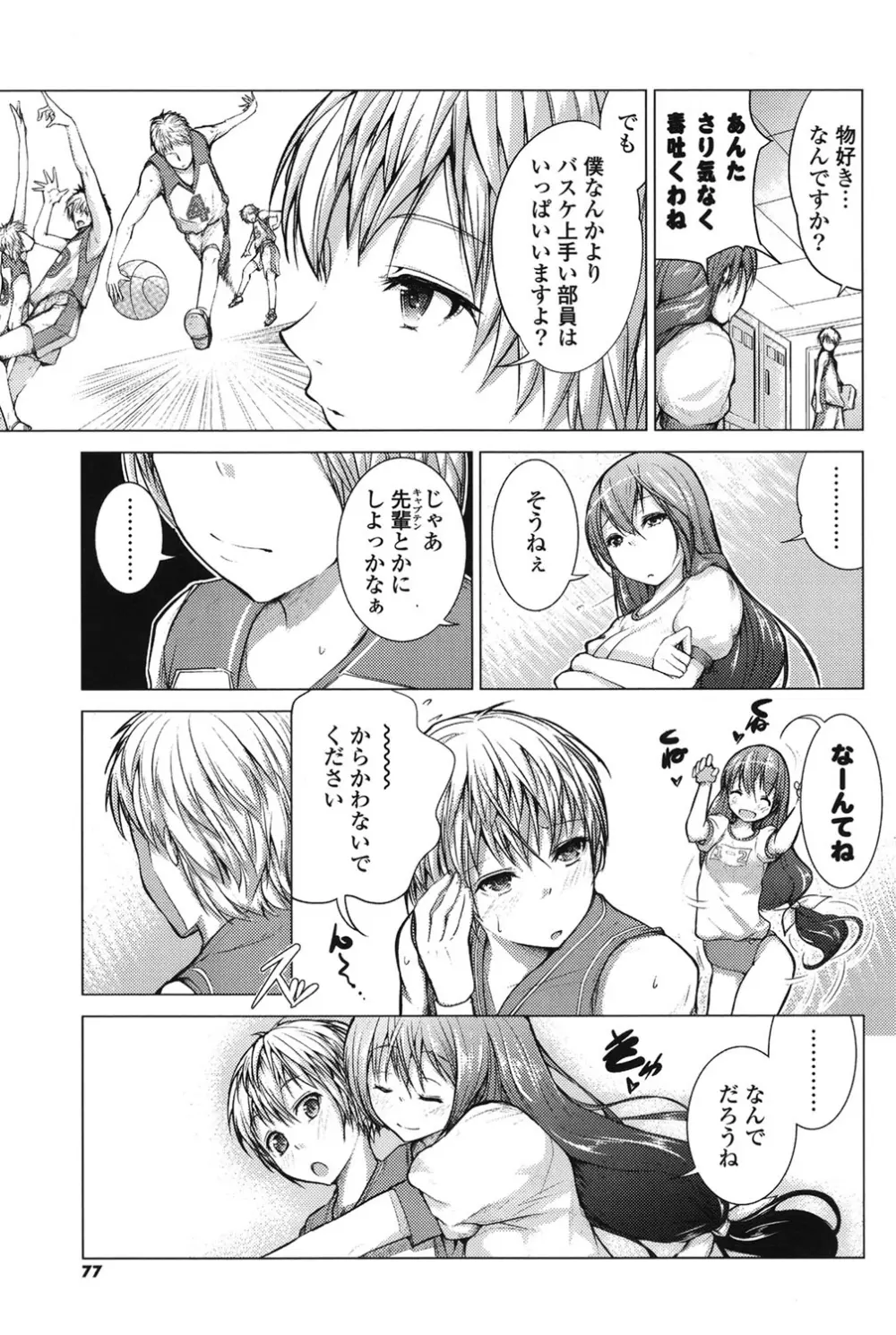 たねつけびより。 Page.74