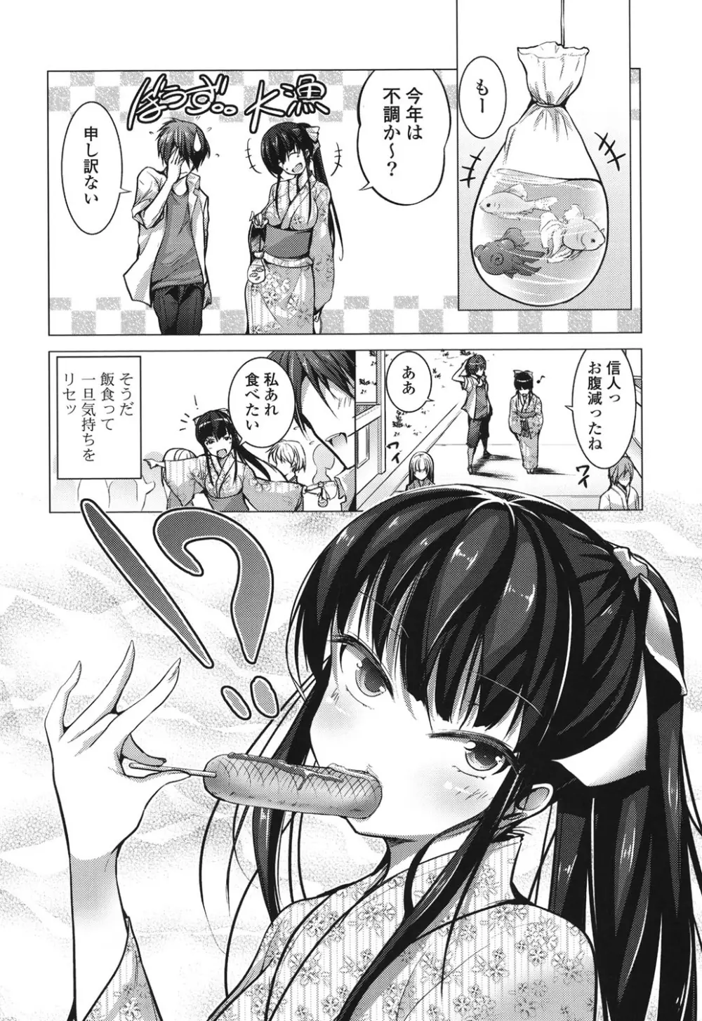 たねつけびより。 Page.91