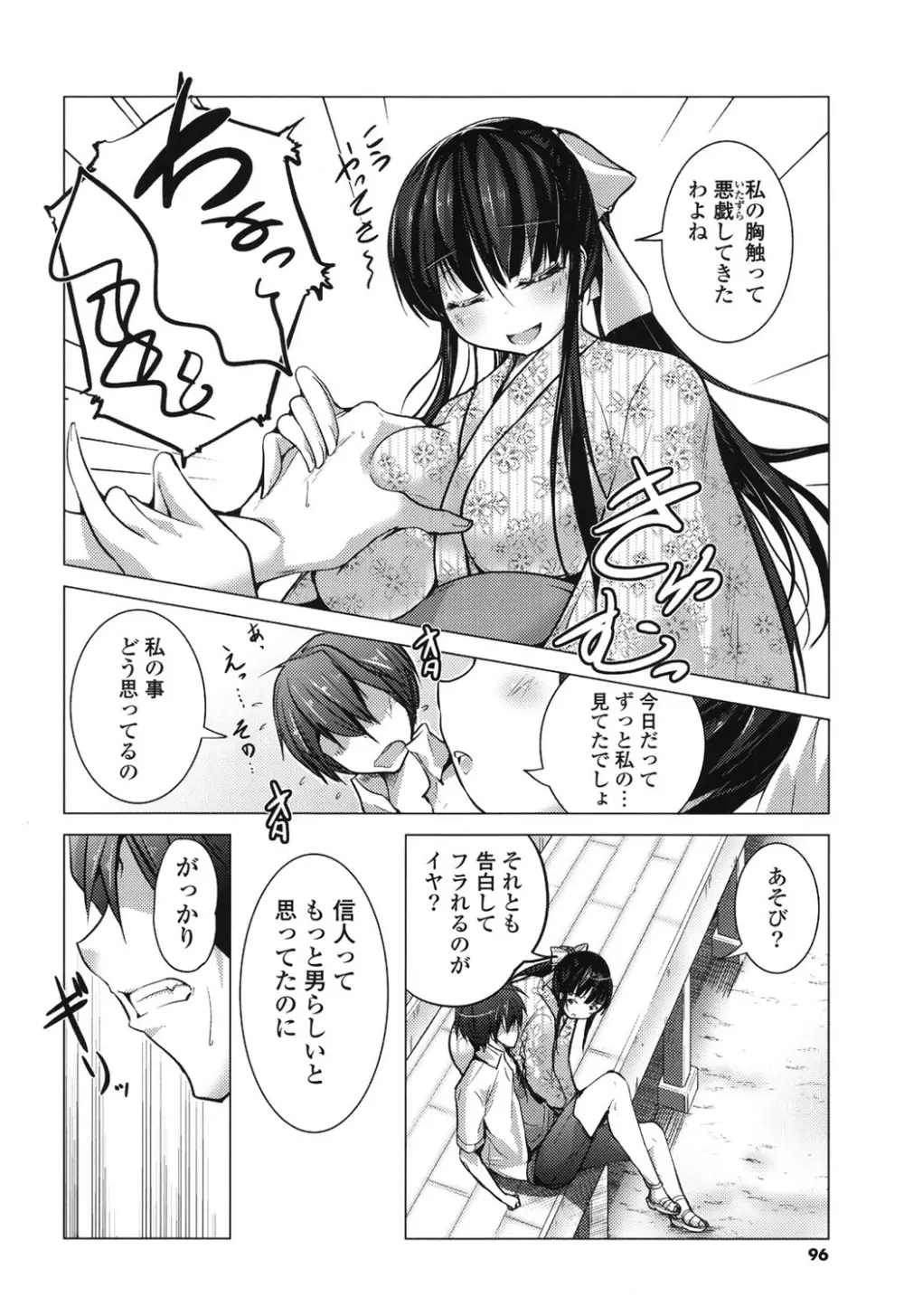 たねつけびより。 Page.93