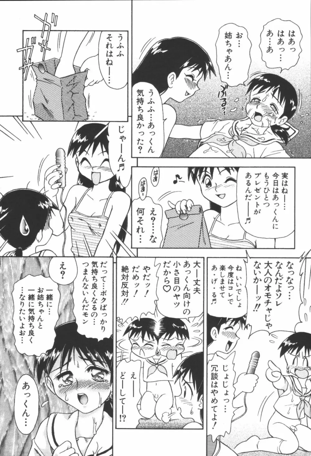 姉弟恋歌 Page.105
