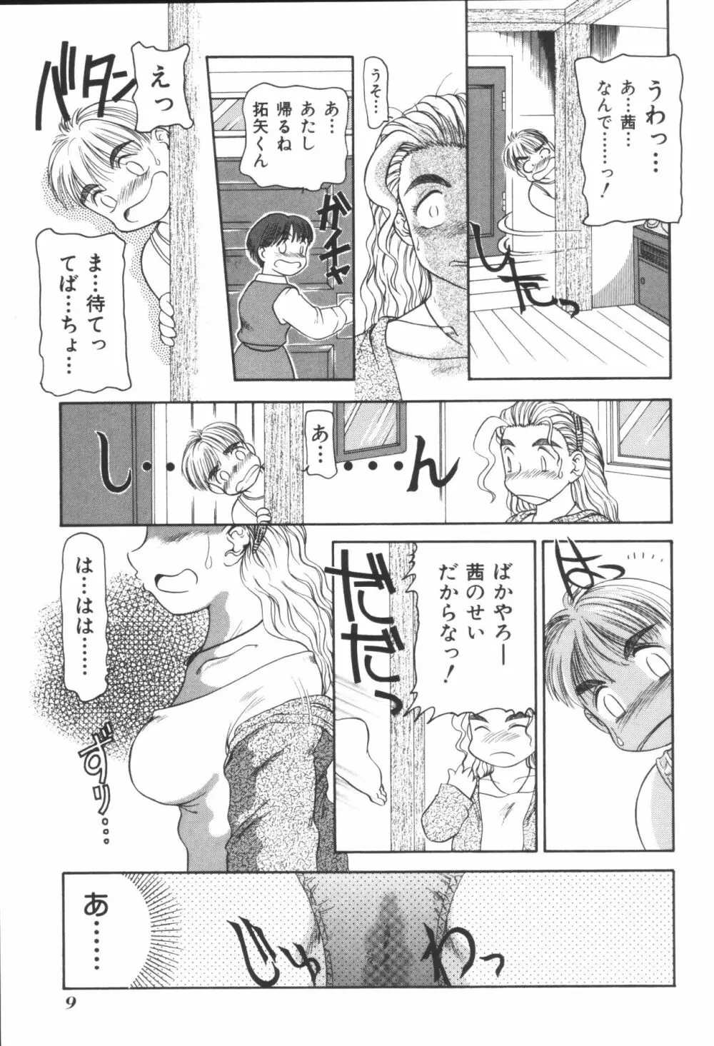 姉弟恋歌 Page.11