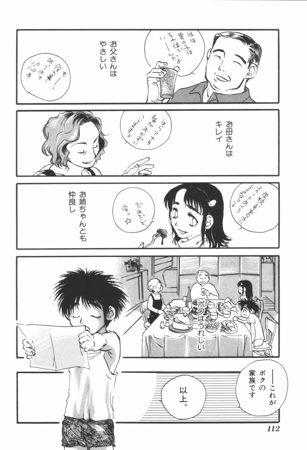 姉弟恋歌 Page.114