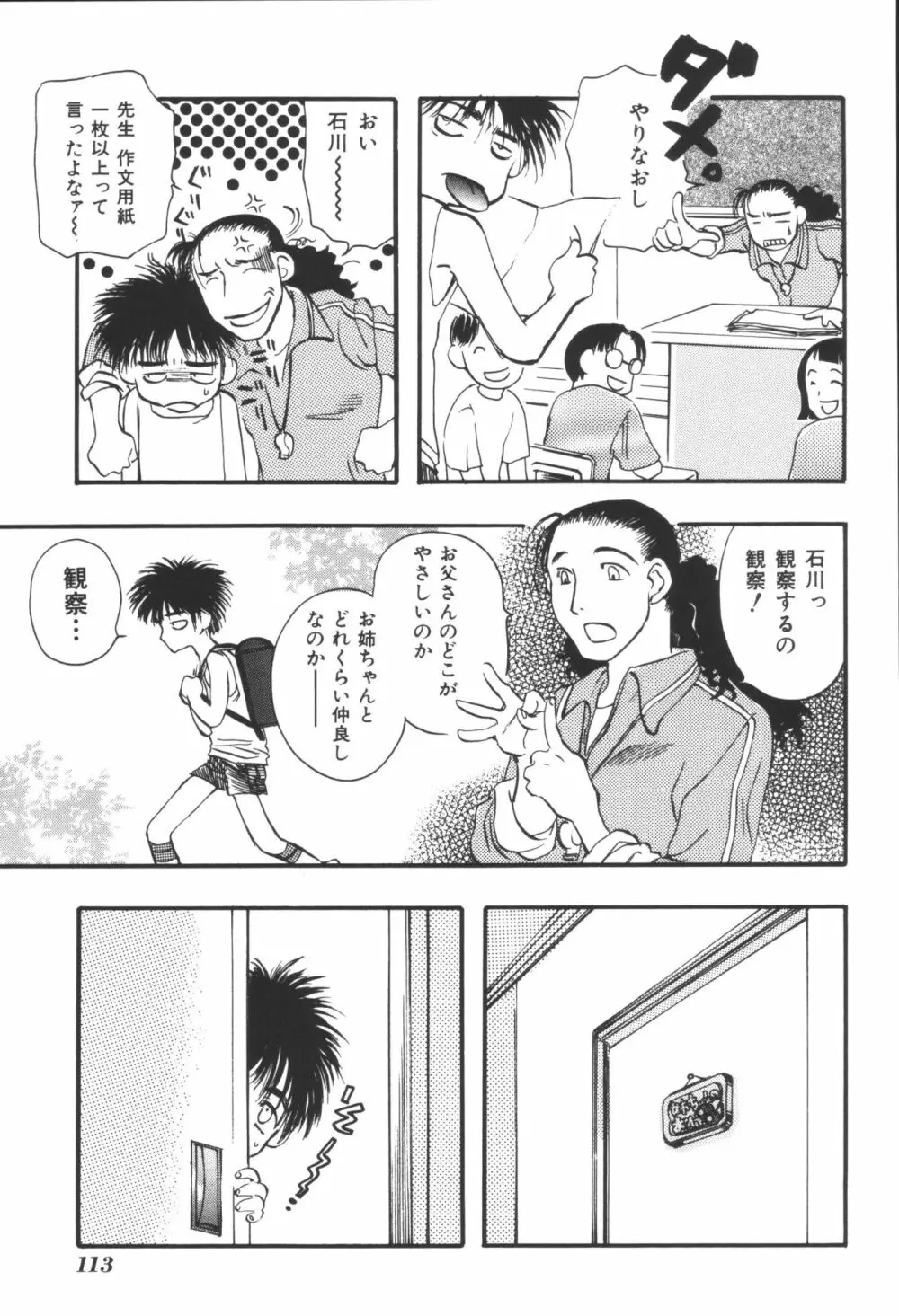 姉弟恋歌 Page.115
