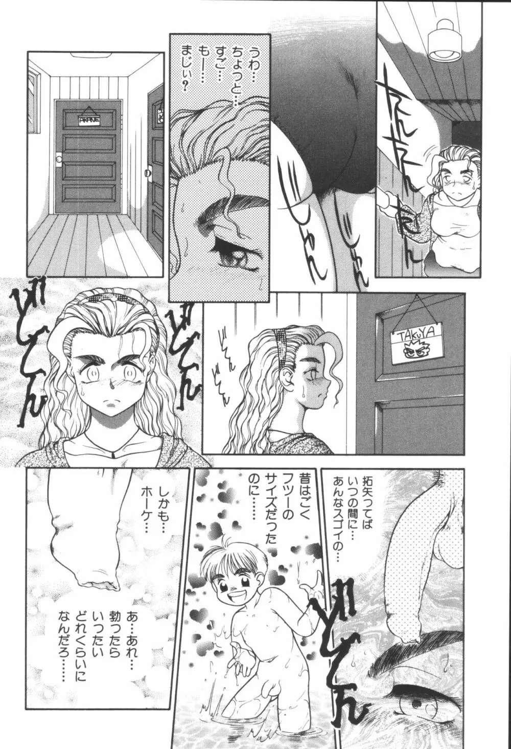 姉弟恋歌 Page.12