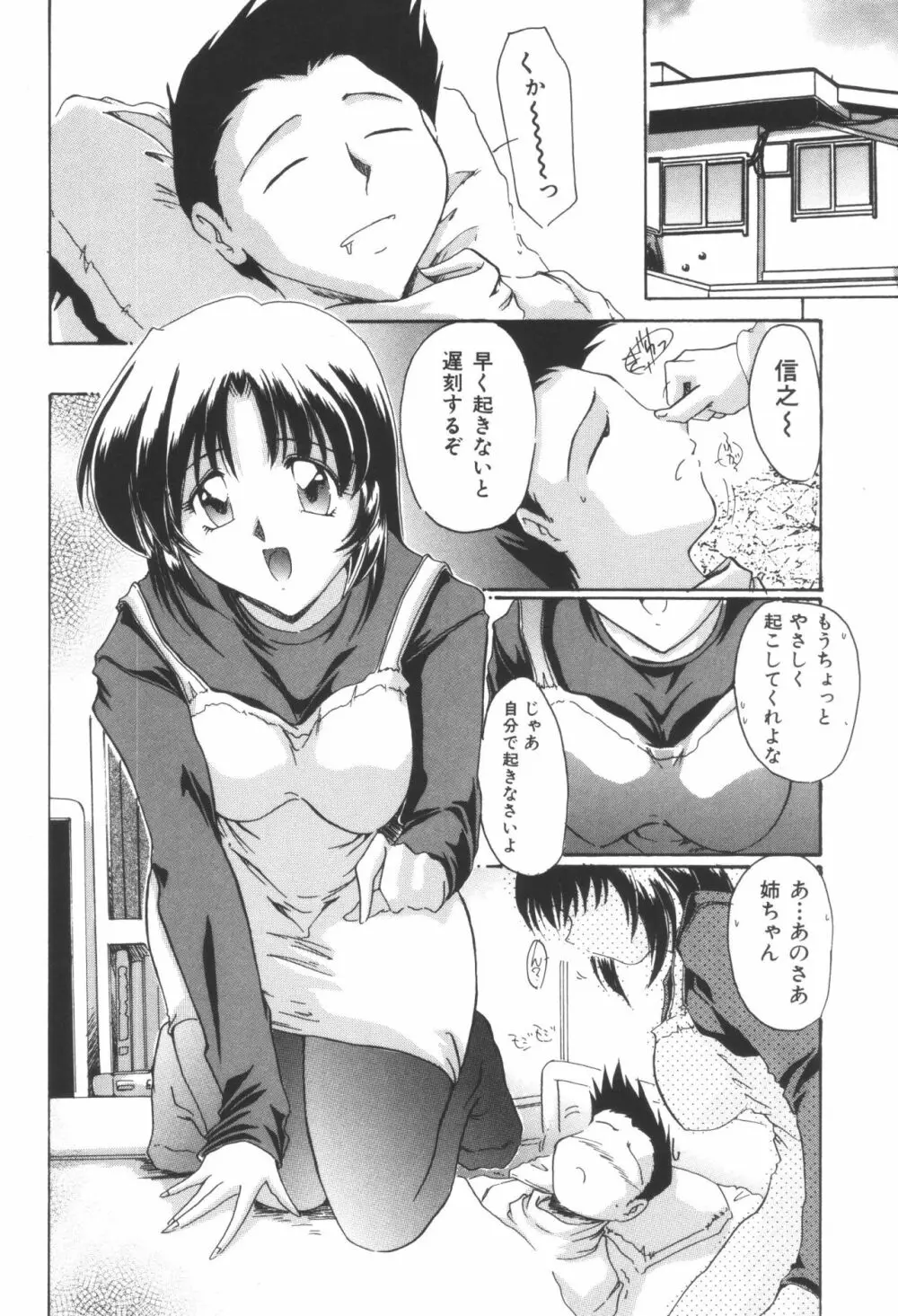 姉弟恋歌 Page.128