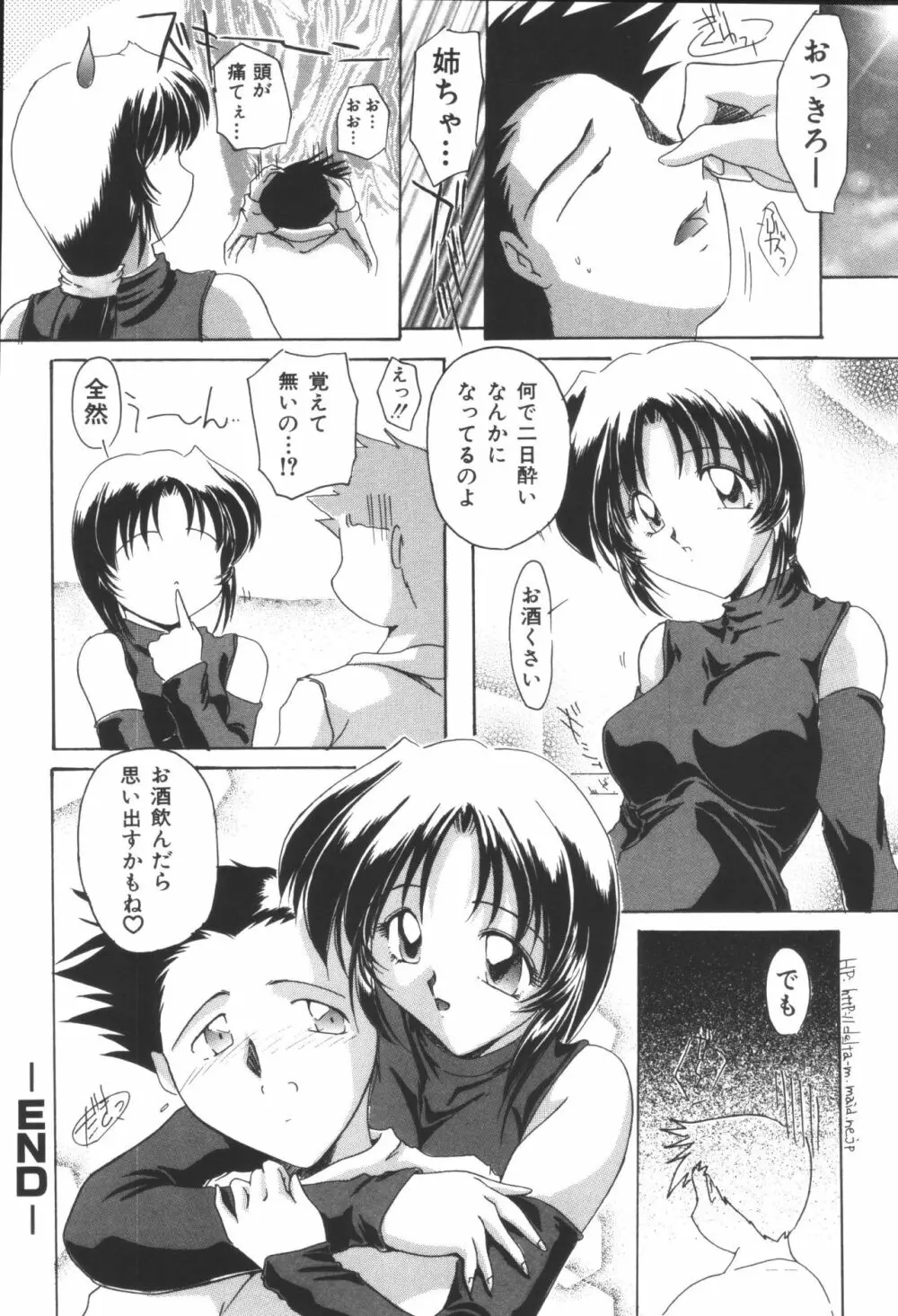 姉弟恋歌 Page.140