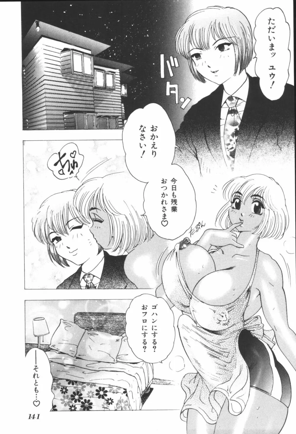 姉弟恋歌 Page.143