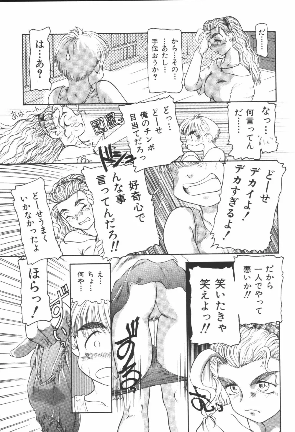 姉弟恋歌 Page.15