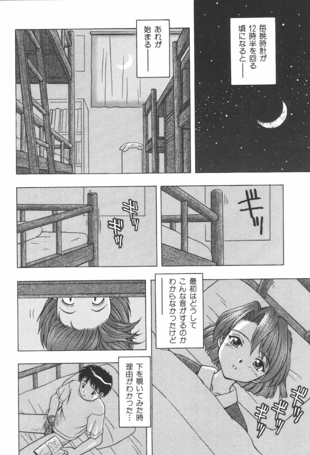 姉弟恋歌 Page.158