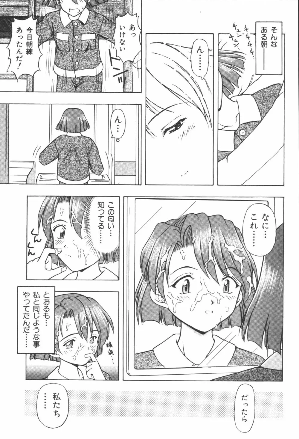 姉弟恋歌 Page.163