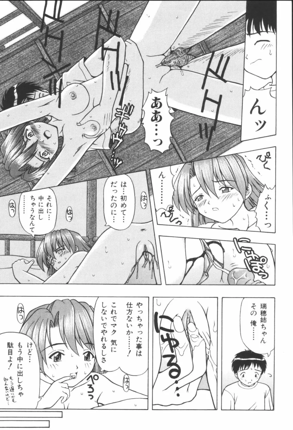 姉弟恋歌 Page.167